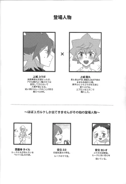 Page 3 of Yuga to Luke no oyako paro hon!