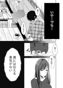Page 10 of Boku ga Suki na Anoko ga Hashi no Shita de Hoka no Otoko ni Idakaremakutteita