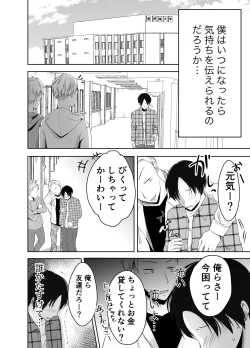 Page 11 of Boku ga Suki na Anoko ga Hashi no Shita de Hoka no Otoko ni Idakaremakutteita