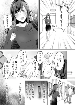 Page 12 of Boku ga Suki na Anoko ga Hashi no Shita de Hoka no Otoko ni Idakaremakutteita