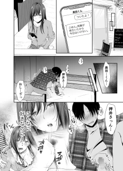 Page 27 of Boku ga Suki na Anoko ga Hashi no Shita de Hoka no Otoko ni Idakaremakutteita