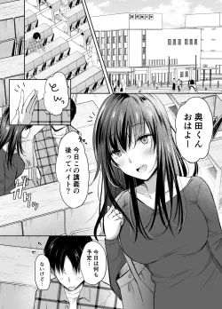 Page 5 of Boku ga Suki na Anoko ga Hashi no Shita de Hoka no Otoko ni Idakaremakutteita