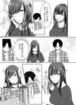 Page 6 of Boku ga Suki na Anoko ga Hashi no Shita de Hoka no Otoko ni Idakaremakutteita