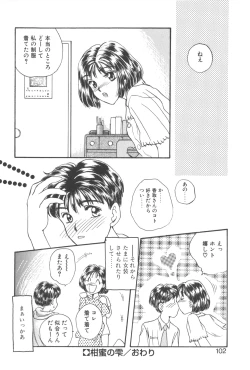 Page 105 of Kare no O-Ki ni Iri