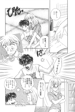 Page 143 of Kare no O-Ki ni Iri