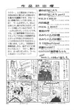 Page 88 of Kare no O-Ki ni Iri