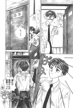 Page 91 of Kare no O-Ki ni Iri