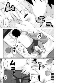 Page 9 of Haru to Suyasuya Negao Shashin
