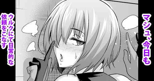 [Ankoman] Mash, Kyou mo Uruk nite Nichijouteki na Irai o Konasu (Fate/Grand Order)