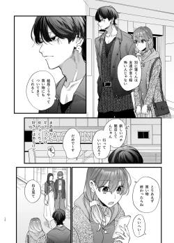 Page 12 of Saikyou Himokuzu haraiya Ren-kun ni Dakitsubusareru made