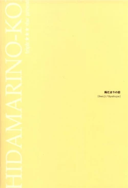 Page 2 of Hidamari no Koi