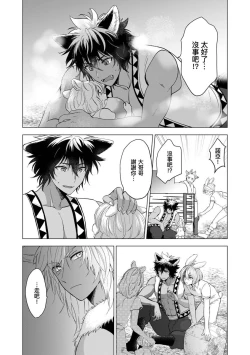 Page 122 of Boku de Mitashite | 用我來滿足吧