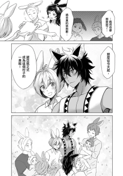 Page 137 of Boku de Mitashite | 用我來滿足吧