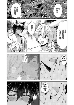 Page 150 of Boku de Mitashite | 用我來滿足吧