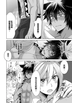 Page 154 of Boku de Mitashite | 用我來滿足吧