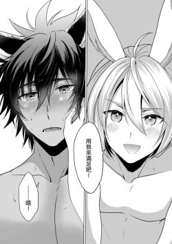 Page 179 of Boku de Mitashite | 用我來滿足吧