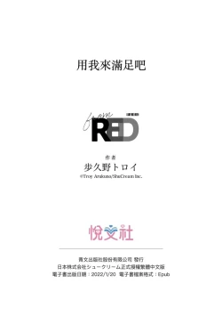 Page 29 of Boku de Mitashite | 用我來滿足吧