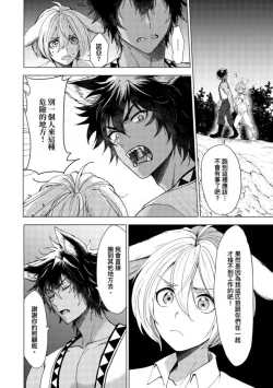 Page 47 of Boku de Mitashite | 用我來滿足吧