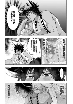 Page 75 of Boku de Mitashite | 用我來滿足吧