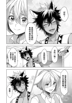 Page 80 of Boku de Mitashite | 用我來滿足吧