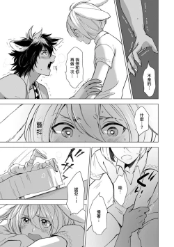 Page 83 of Boku de Mitashite | 用我來滿足吧