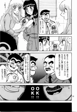 Page 32 of Kochi Kame Purun