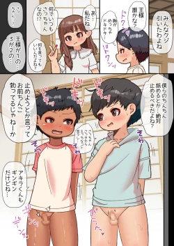 Page 11 of Ou-sama Daare da?