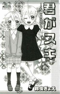 Page 1 of kimi ga suki chapters 1-7