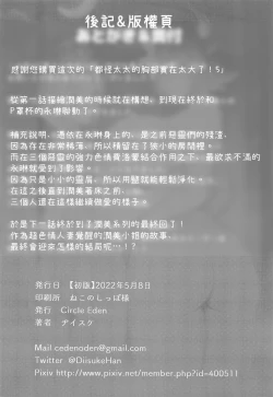 Page 37 of Oku-san no Oppai ga Dekasugiru noga Warui! 5 | 都怪太太的胸部實在太大了! 5