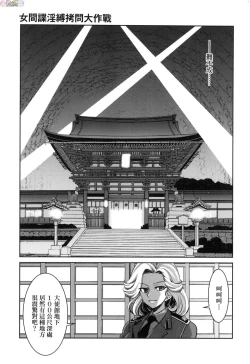 Page 106 of Onna supai inbaku Gōmon dai sakusen