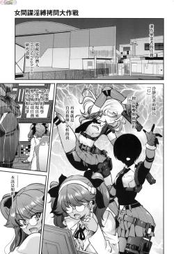 Page 146 of Onna supai inbaku Gōmon dai sakusen