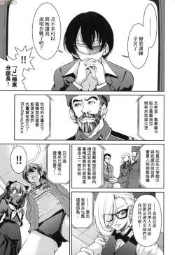 Page 76 of Onna supai inbaku Gōmon dai sakusen