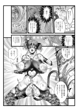 Page 14 of 縛敗・終曲～シバリマケ・フィナーレ～