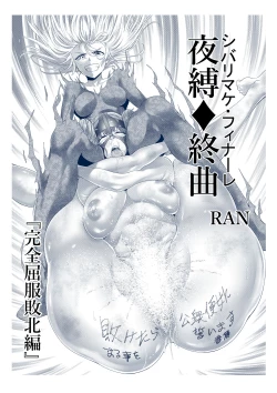 Page 46 of 縛敗・終曲～シバリマケ・フィナーレ～