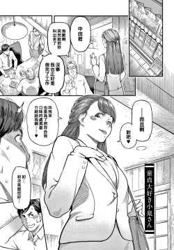 Page 1 of Doutei Daisuki Koizumi-san