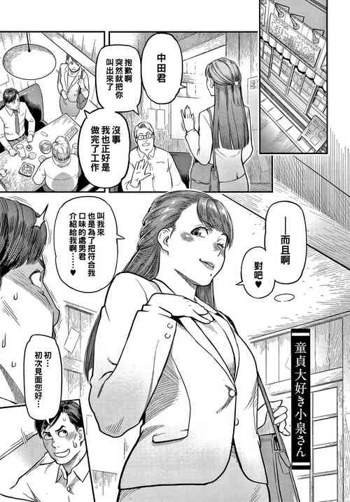 Download Doutei Daisuki Koizumi-san