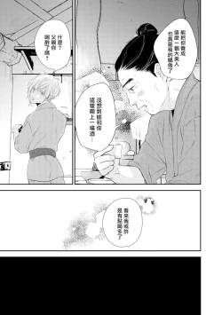 Page 12 of Kokou no Ou to Yotogi no Jouai | 孤高的王与侍寝者之间的情爱 Ch. 1-2