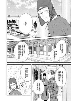 Page 34 of Kokou no Ou to Yotogi no Jouai | 孤高的王与侍寝者之间的情爱 Ch. 1-2