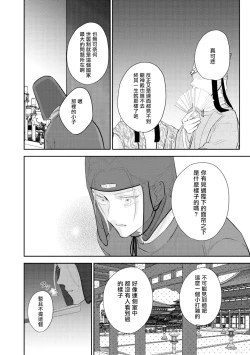 Page 38 of Kokou no Ou to Yotogi no Jouai | 孤高的王与侍寝者之间的情爱 Ch. 1-2