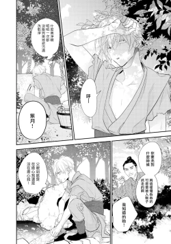 Page 3 of Kokou no Ou to Yotogi no Jouai | 孤高的王与侍寝者之间的情爱 Ch. 1-2