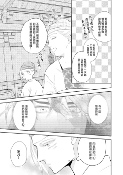 Page 45 of Kokou no Ou to Yotogi no Jouai | 孤高的王与侍寝者之间的情爱 Ch. 1-2