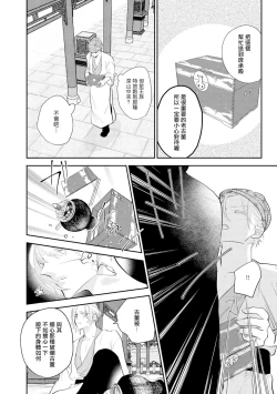Page 46 of Kokou no Ou to Yotogi no Jouai | 孤高的王与侍寝者之间的情爱 Ch. 1-2