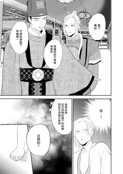 Page 47 of Kokou no Ou to Yotogi no Jouai | 孤高的王与侍寝者之间的情爱 Ch. 1-2