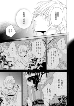 Page 4 of Kokou no Ou to Yotogi no Jouai | 孤高的王与侍寝者之间的情爱 Ch. 1-2