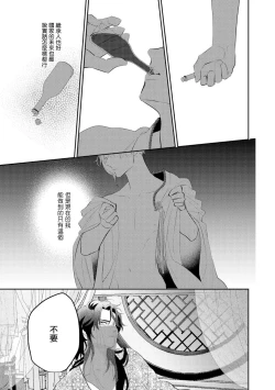 Page 57 of Kokou no Ou to Yotogi no Jouai | 孤高的王与侍寝者之间的情爱 Ch. 1-2