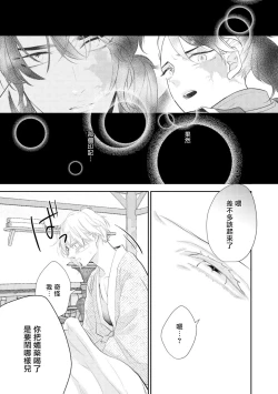 Page 65 of Kokou no Ou to Yotogi no Jouai | 孤高的王与侍寝者之间的情爱 Ch. 1-2