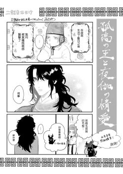 Page 70 of Kokou no Ou to Yotogi no Jouai | 孤高的王与侍寝者之间的情爱 Ch. 1-2