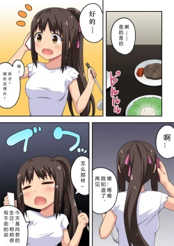 Page 2 of Niizuma Nanaka no Roshutsu Chousen