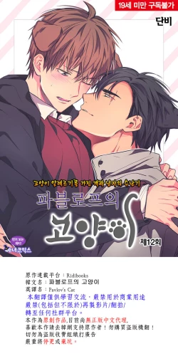 Page 275 of 巴夫洛夫的大貓貓 01-14