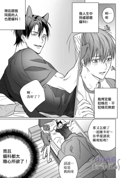 Page 29 of 巴夫洛夫的大貓貓 01-14